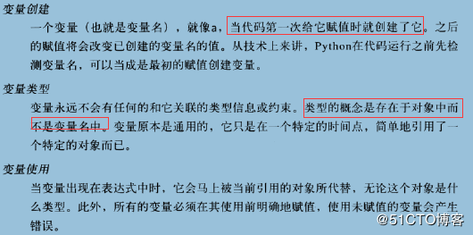 Python-变量对象引用